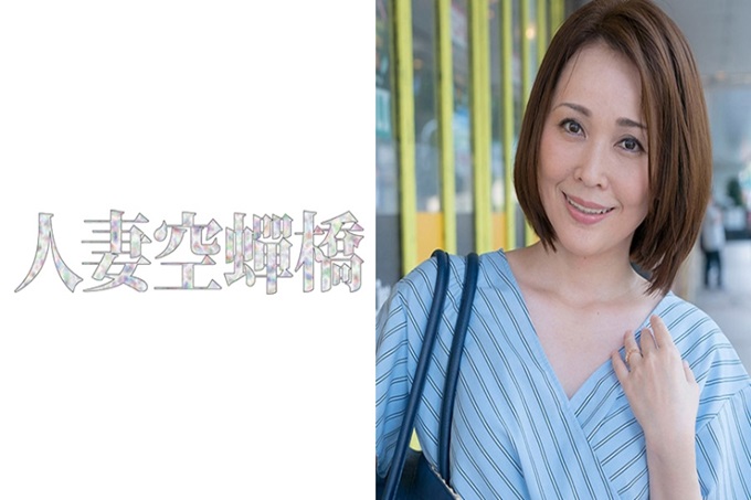 人妻空蝉桥 ともか様 这么整洁的美人熟妻AV演出，到底这个令和的世界变成怎样？不能想像粉红色的未来！这次演出的动机是，为了消除和丈夫完全没有性生活、欲求不满，用“基本用手指……”害羞地回答。更深入地听的话，好象有用秘密邮购买了那个的，相当贪婪的性欲。马上说身体检查的事，试着卷裙子漂亮的美臀！就那样转移到全身检查的话，光滑的美白皮肤和可爱的小小的乳头等候着。给予最大限度敬意反复礼貌爱抚。