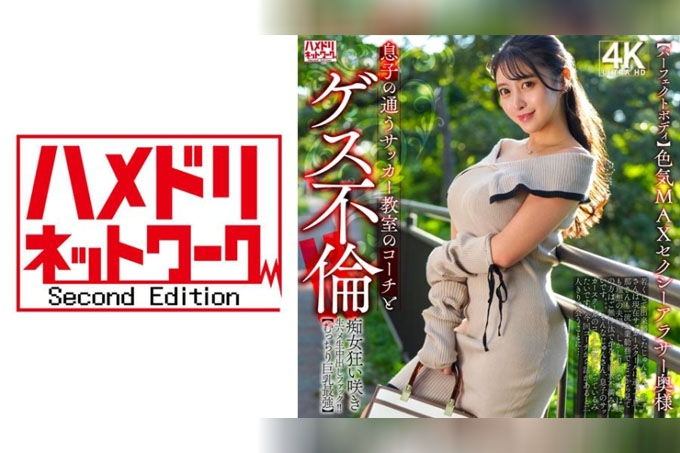[完美身材] 性感的 30 多岁妻子与她儿子就读的足球教练有一段不正当的恋情！