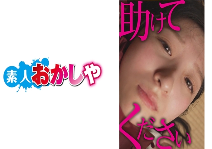 素人おかしや あいみ 超级清纯的女孩子。都市里没有的类型。那也是应该的,从乡下来修学旅行的学生。被朋友拜托带浴巾来浴室的时候,被3个大人包围着…“介绍了你说有人在啊”“怎么回事啊…”“你被卖了(笑)”被摸屁股的内裤塞到房间里喜欢的制服用剪刀剪。因为年轻,对推很弱,有虐待的价值(笑)对着照相机说“不管什么都会听,请原谅我”的话,已经完全被倒置了。穿着被撕开的制服被拘束,丧失了斗志。