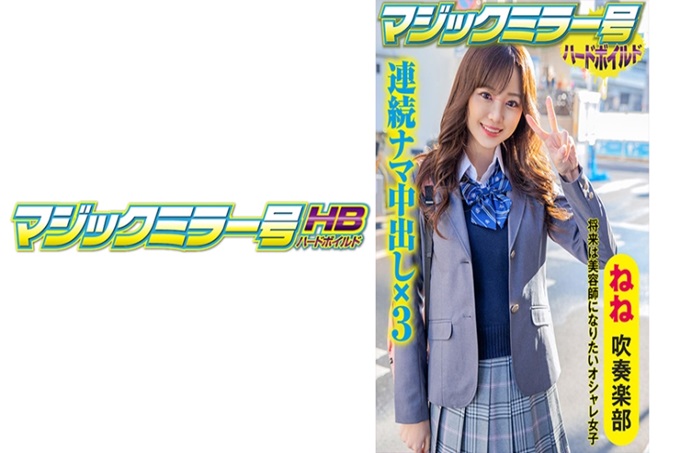 ねね 上街的女学生。穿着制服的卷发很有魅力！这才是时尚系女子学生的极致。 “我自己卷起来了~”“我想成为美容师~”等甜美的声音。对了对了，我想用魔镜号把这样的孩子束缚住！立刻在车内寻求协助调查容易高潮的体制。递过纸币后，“容易高潮体质？