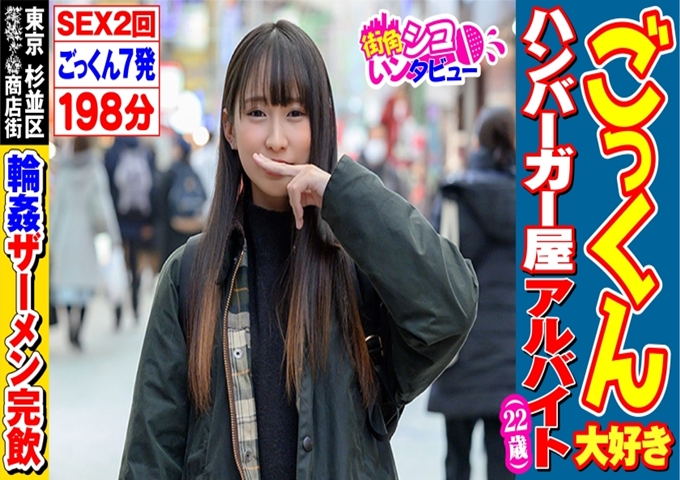 街角シコいンタビュー あつこちゃん 2 (22) 最喜欢东京杉并区某商店街汉堡店打工游戏:“很开心!大叔们也很开心!谁都没有损失!”前几天没问题吧? :状态很好②时隔一周,这期间怎么了? :一周平平凡凡。没有交到男朋友或者遇到新的人③有什么喜欢的食物吗? :我喜欢所有的肉。 ④什么最好吃? :是牛舌。好吃的东西不留到最后是不行的。 ⑤时尚的重点是? :没有什么讲究。对时尚感没有自信