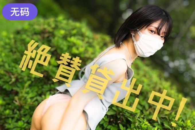 [FC2]博多方言很可爱。我在游戏线下会议中中出性爱！