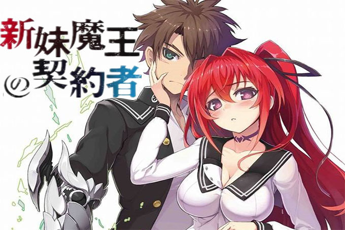 新妹魔王的契约者【第13话】 TV未放送