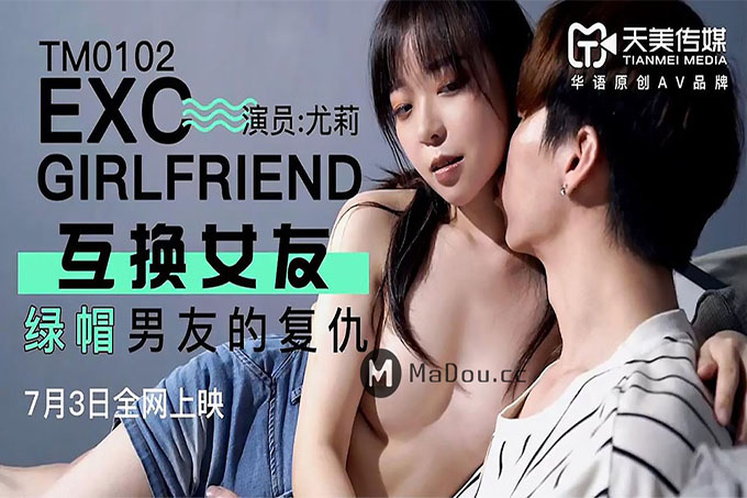 互换女友绿帽男友的复仇-尤莉