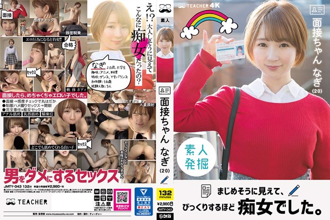采访-chan Nagi（20）她看上去很认真，而且出奇地是个荡妇。南宫真宫（Mamiya Nagi）