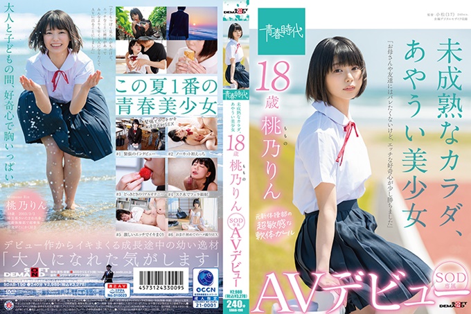 未成熟的身体,Ayaui 美少女 18 岁 SOD 独家 AV 首次亮相桃野 Rinjo